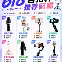 2026年618自拍杆选购指南：从入门到专业全价位推荐