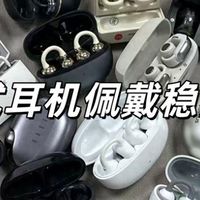 耳夹式耳机好用吗？耳夹式耳机哪款好？耳夹式耳机排行榜推荐