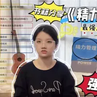 《精力管理》核心方法论：四维精力系统与实操指南