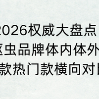 2026权威大盘点  猫咪驱虫品牌体内体外一体测评  7款热门款对比