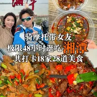 湘潭48小时逛吃攻略:打卡18家地道老店与街头小吃