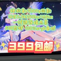 拯救者r9000p同款便携显示器 A+屏16寸2.5k240hz/160hz高刷 超窄边框16寸一线通便携显示器