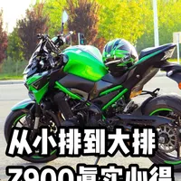 从小排量到大排量：巧格、忍者400与Z900用车对比及安全驾驶心得