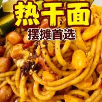 摆摊热干面制作教程：卤水配方与拌面流程详解