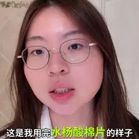 油痘肌水杨酸棉片使用全攻略