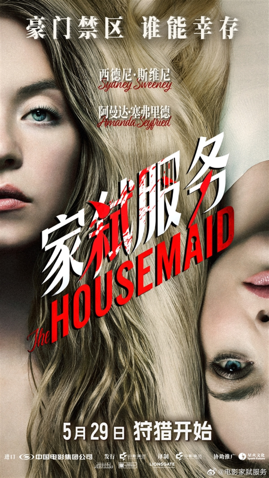 悉尼妹恐怖片《家弑服务》内地定档:5月29日上映