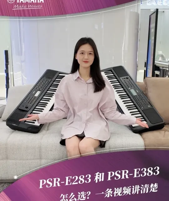 雅马哈PSR-E283与PSR-E383电子琴选购对比