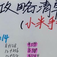 小米手机618抄底价清单！闭眼蹲住不亏✨