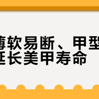 指甲薄软易断、甲型难看或想延长美甲寿命？这三类人做建构才真划算