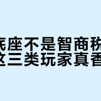 充电底座不是智商税，但只对这三类玩家真香