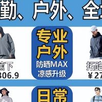 防晒衣男士必看：钓鱼服/防晒衣推荐+2026防晒衣排行榜第一名之争