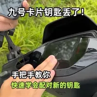 九号电动车NFC卡片钥匙配对指南