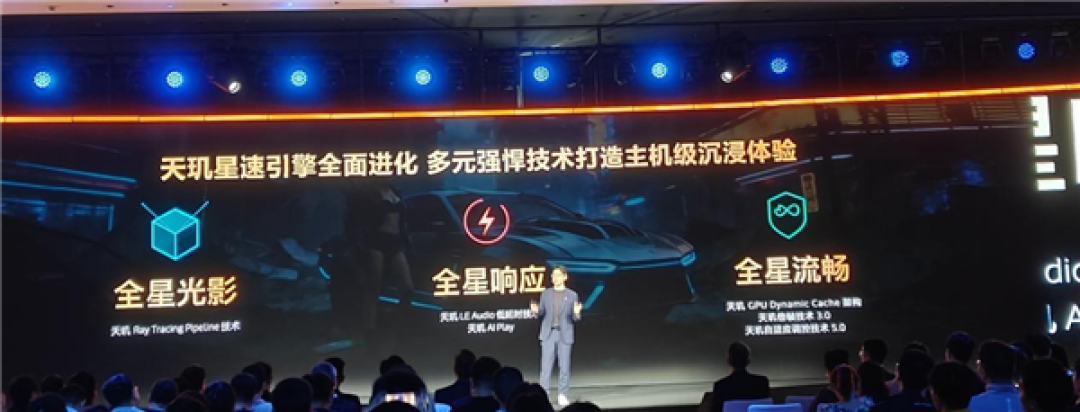 联发科天玑赋能，上探手游体验