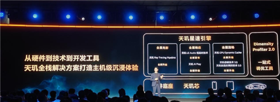 联发科天玑赋能，上探手游体验