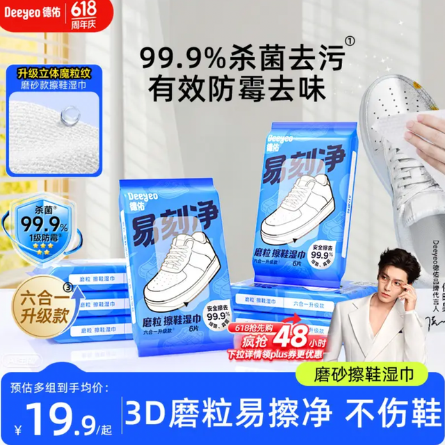 520贴心好物｜男生通勤常备德佑擦鞋湿巾