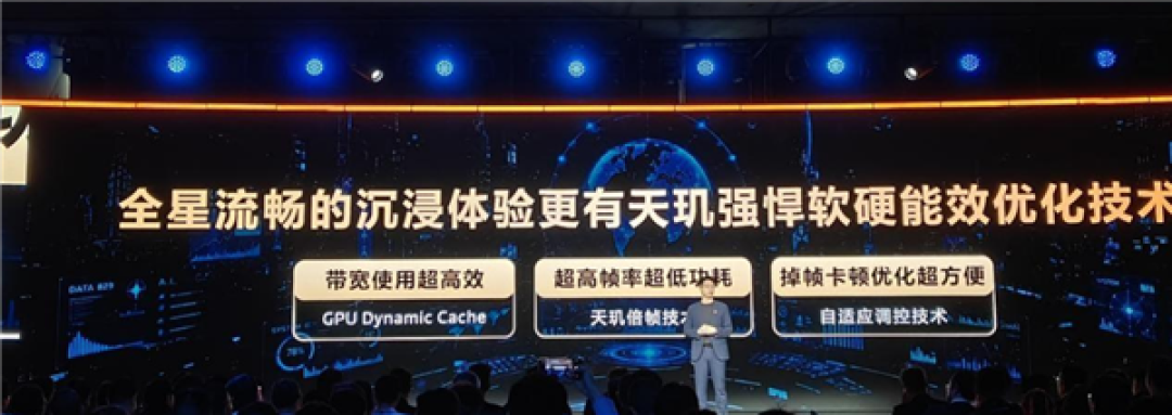 联发科天玑赋能，上探手游体验