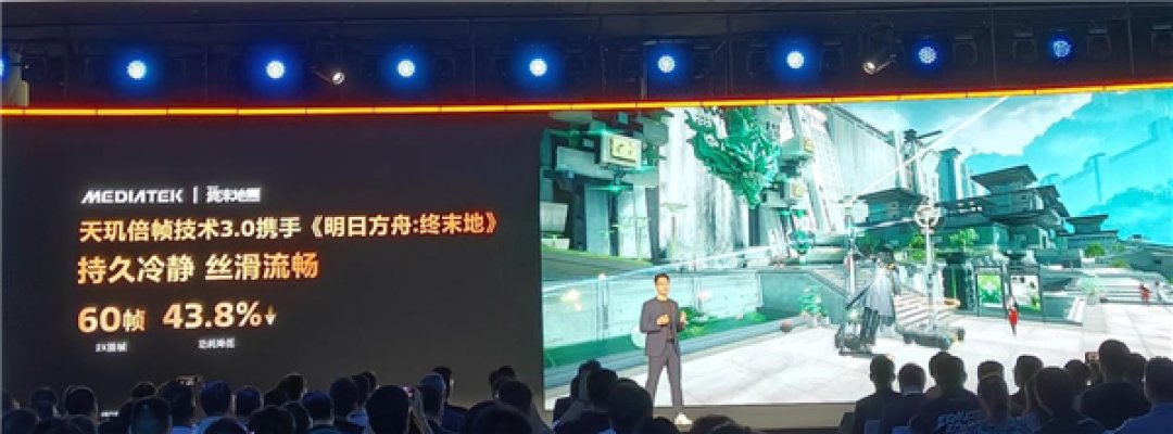 联发科天玑赋能，上探手游体验