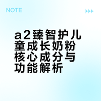 🔒❌换季这罐儿童成长奶粉是真的救星