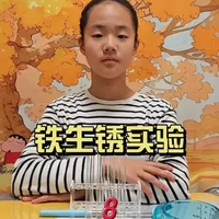 小学科学实验解析：铁生锈的条件与原理