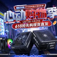 年度618狂欢！RTX5090显卡免费抽！直降+豪礼，速速上车！