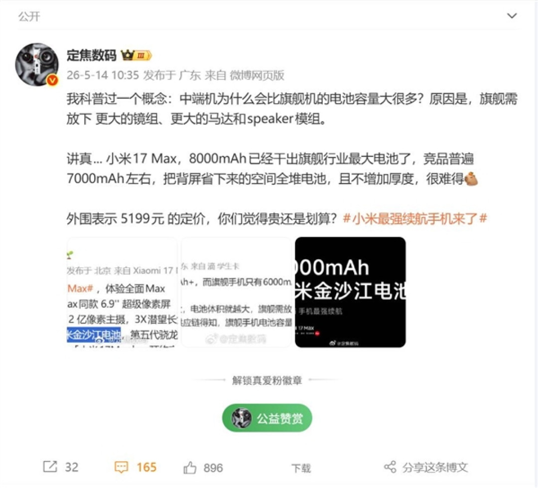 小米17 Max挑战极限！影像旗舰硬生生塞进8000mAh电池 机圈罕见