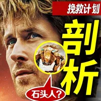 《挽救计划》外星人“洛基”深度解析:生理构造与能力设定