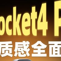 大疆Pocket4 Pro太炸了！外观质感全面升级✨