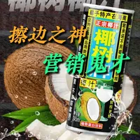 椰树牌椰汁：被吐槽“土味”为何能稳居市场龙头？