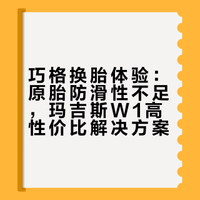 巧格换胎记