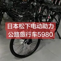 松下二手电动助力公路旅行车配置参数及购买信息