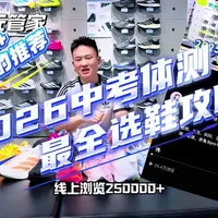 中考体育选鞋指南：核心原则、避坑清单与品牌推荐
