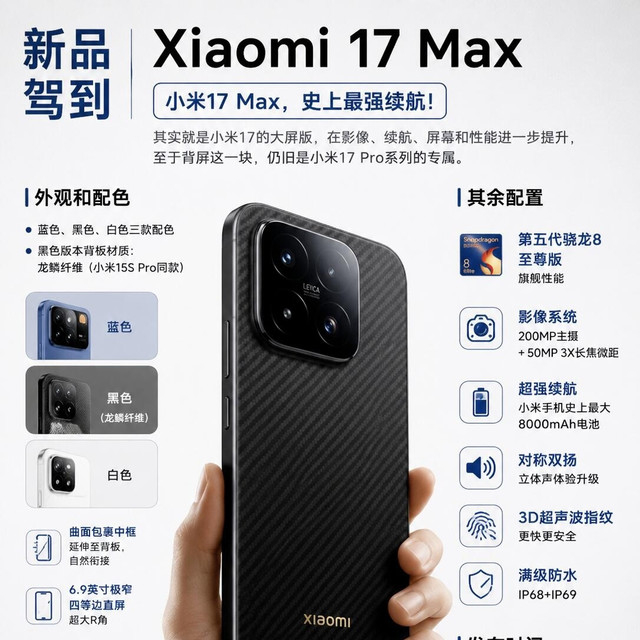 小米17 Max真机亮相！这外观和配置直接戳中我✨