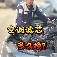 汽车空调滤网更换周期与保养指南
