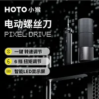HOTO小猴PixelDrive电动螺丝刀升级：6档扭矩、双速调节与智能显示