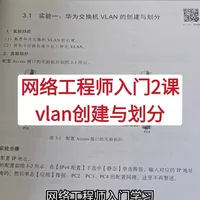 网络工程师入门：交换机VLAN创建与划分实战指南