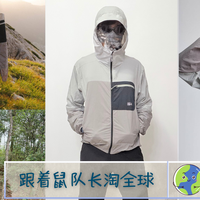 海淘第四弹｜山浩新品Wind Veil“风纱” 穿了像没穿的风壳