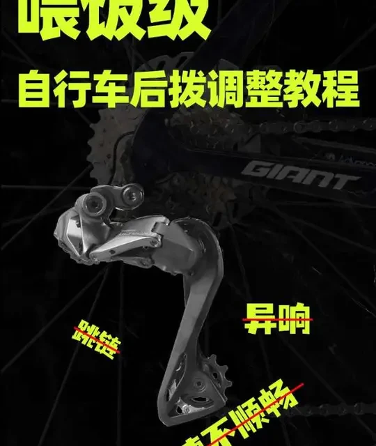 自行车后拨调试指南：精准调整步骤与故障排除