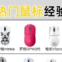 FPS玩家必存！游戏鼠标选购指南+热门梯队清单✨