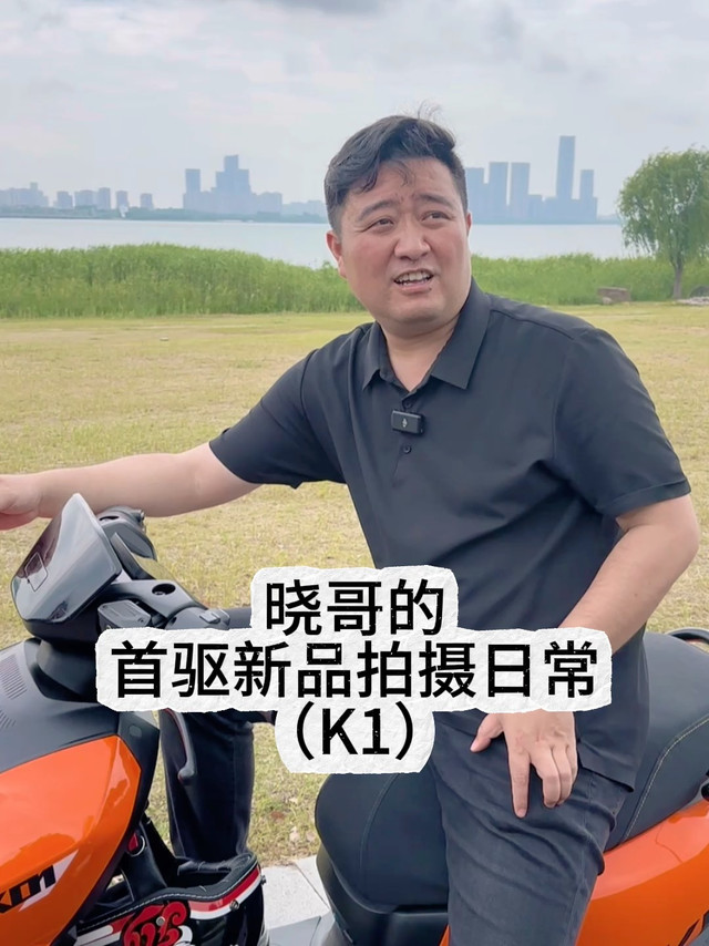 晓哥的首驱新品拍摄日常