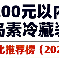 200元以内高性价比胰岛素冷却盒推荐榜（2026版）