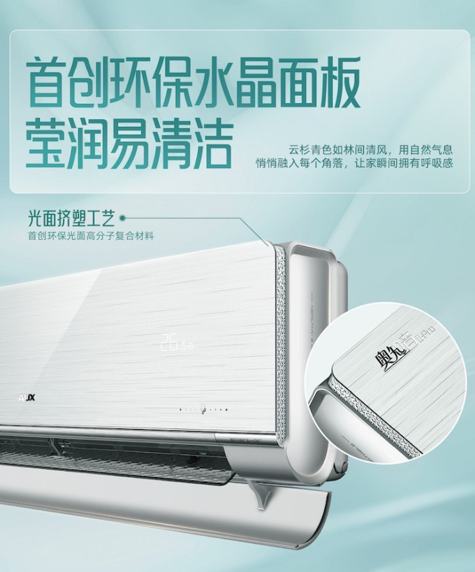 奥克斯空调