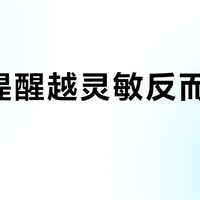 坐姿提醒越灵敏反而越鸡肋？这功能真能护眼护脊还是智商税