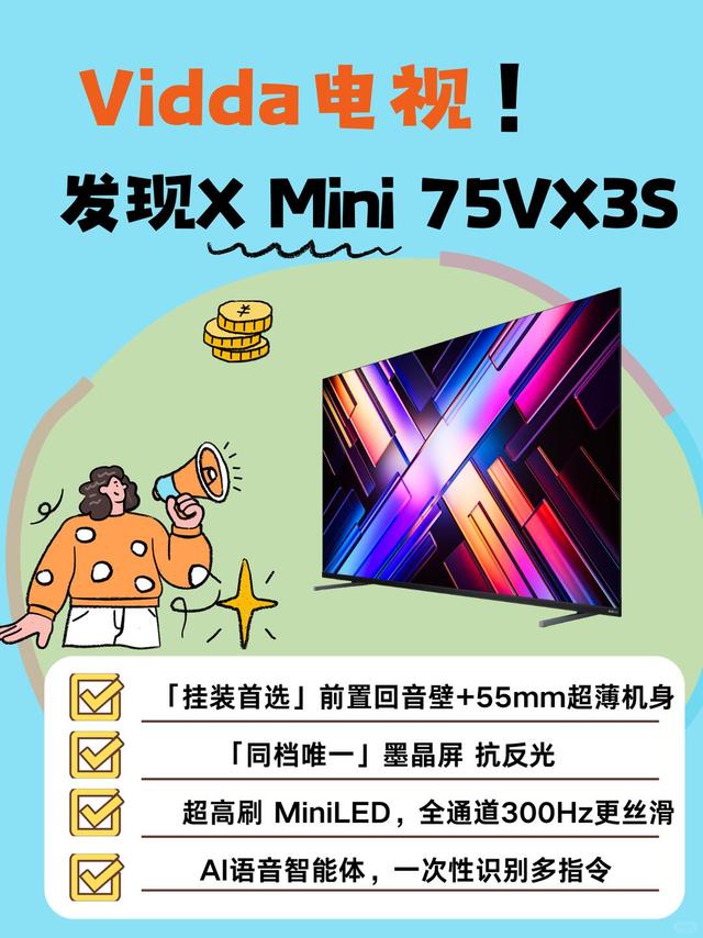 Vidda发现X Mini 75VX3S、同档次唯一墨晶屏