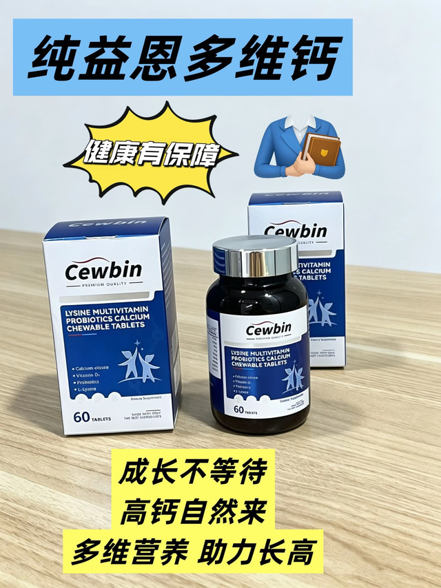 纯益恩多维钙对孩子骨骼发育真的有用吗