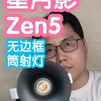 星月影Zen5智能筒射灯发布：搭载蓝牙Mesh 2.0满血版与全光谱灯珠