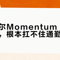 森海塞尔Momentum 4的智能暂停，根本扛不住通勤和冬天
