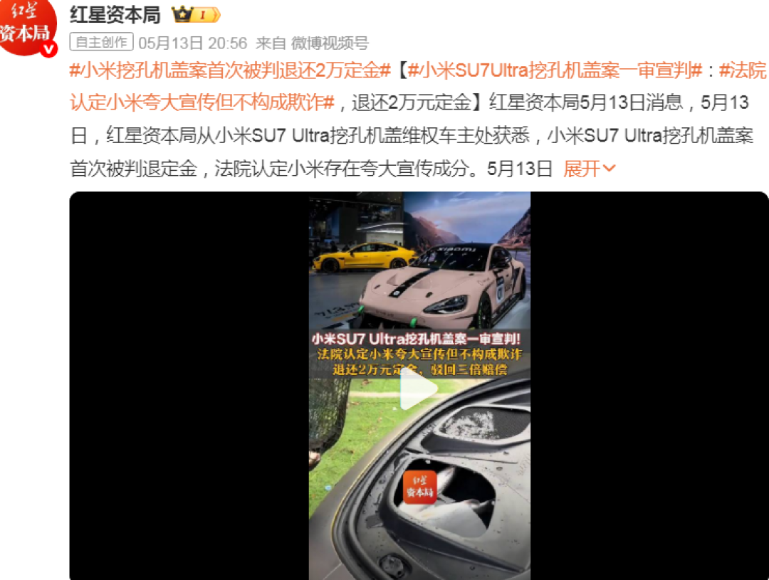 判了!小米挖孔机盖案大反转,雷军天塌了