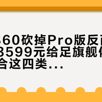 vivo S60砍掉Pro版反而更值得买：3599元给足旗舰体验，但只适合这四类人