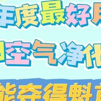 宠物空气净化器好物盘点:吸猫毛哪个牌子好?