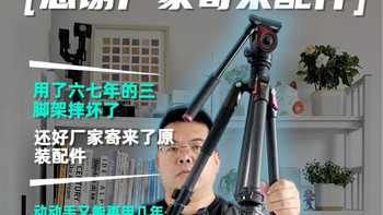 自己动手，修好用了六七年的三脚架 